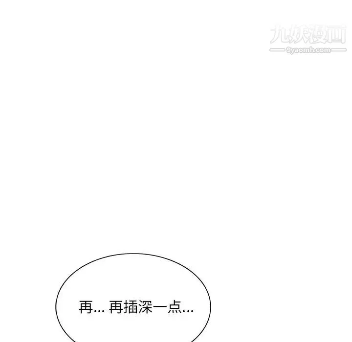 哥哥怀中的初恋 - 第21话 - page 56