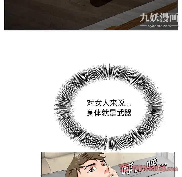 哥哥怀中的初恋 - 第21话 - page 66