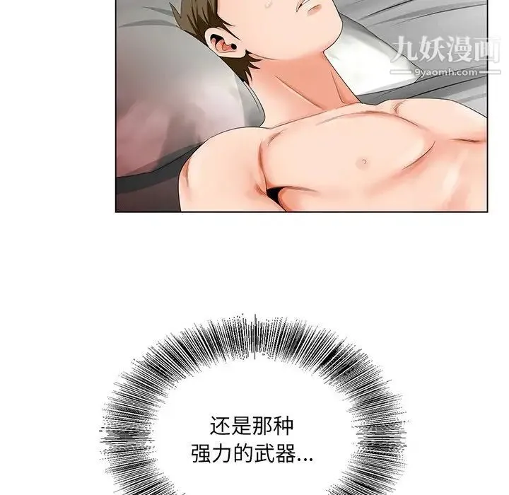 哥哥怀中的初恋 - 第21话 - page 67
