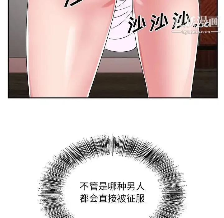 哥哥怀中的初恋 - 第21话 - page 69