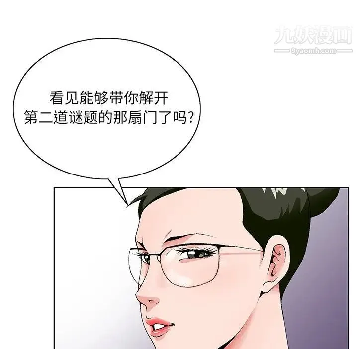 哥哥怀中的初恋 - 第21话 - page 73
