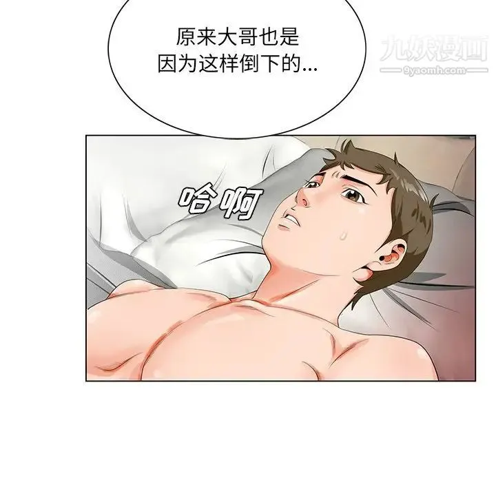 哥哥怀中的初恋 - 第21话 - page 81