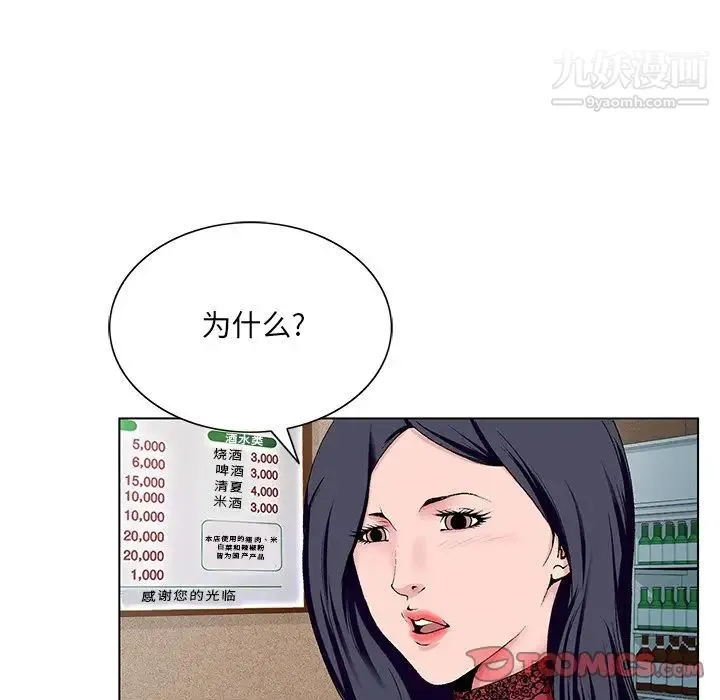 哥哥怀中的初恋 - 第21话 - page 98