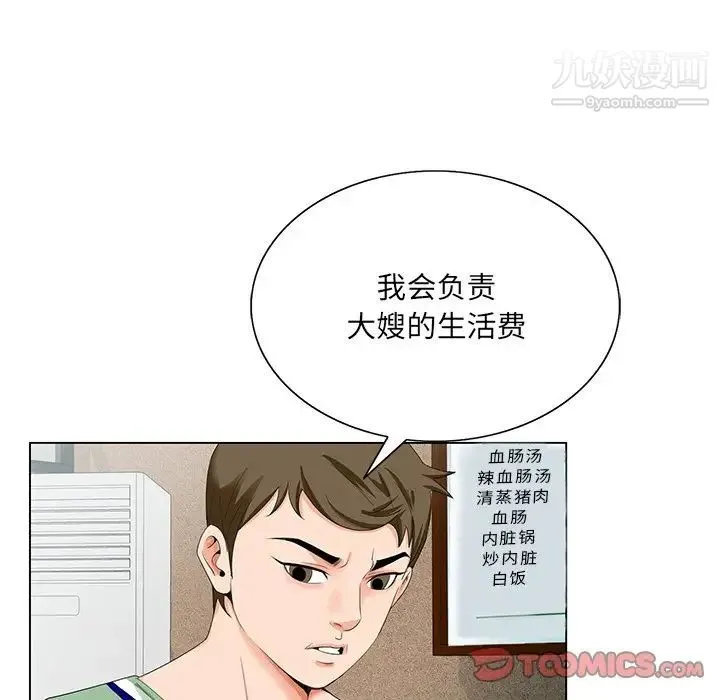 哥哥怀中的初恋 - 第21话 - page 102