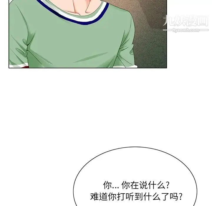 哥哥怀中的初恋 - 第21话 - page 103