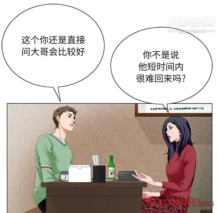 哥哥怀中的初恋 - 第21话 - page 106