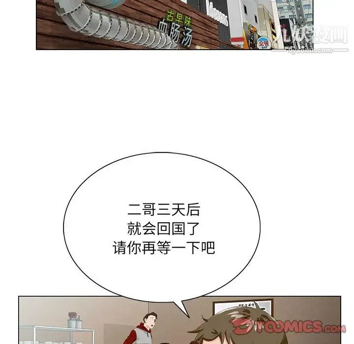 哥哥怀中的初恋 - 第21话 - page 110