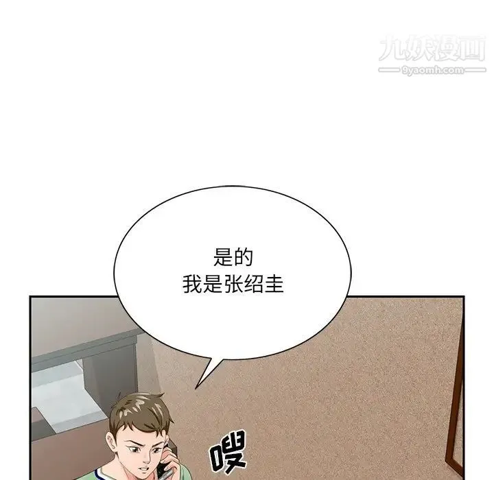 哥哥怀中的初恋 - 第21话 - page 113