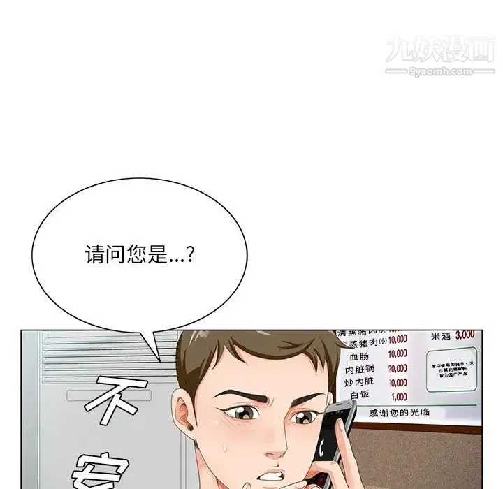 哥哥怀中的初恋 - 第21话 - page 115