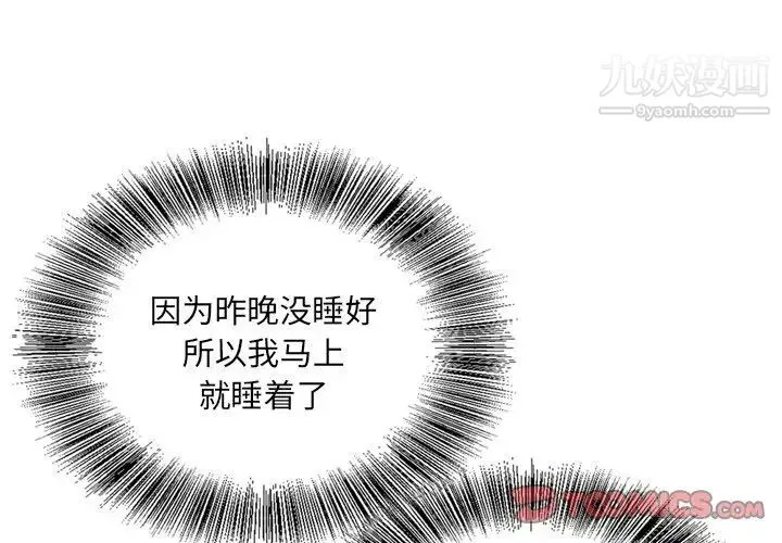 哥哥怀中的初恋 - 第10话 - page 3
