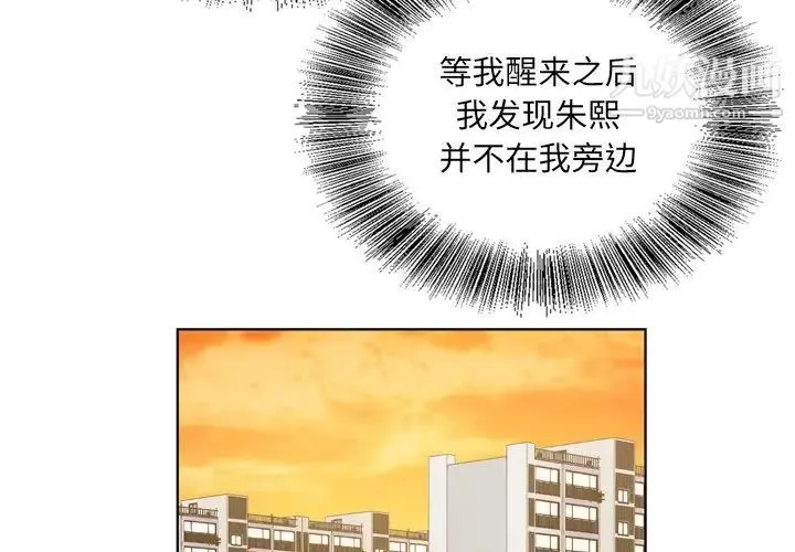 哥哥怀中的初恋 - 第10话 - page 4