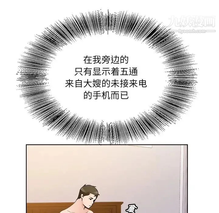 哥哥怀中的初恋 - 第10话 - page 6