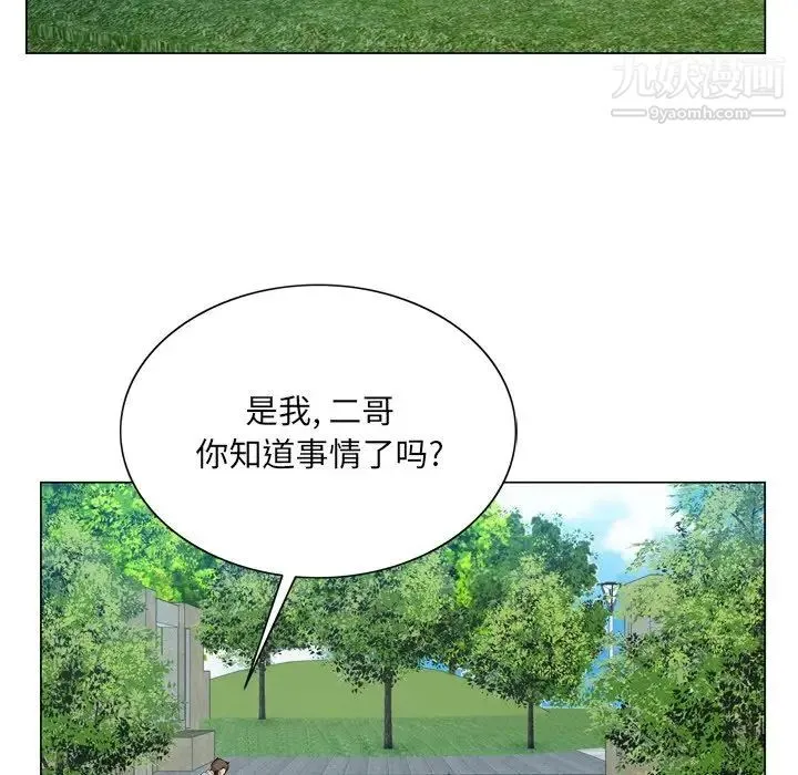 哥哥怀中的初恋 - 第10话 - page 12