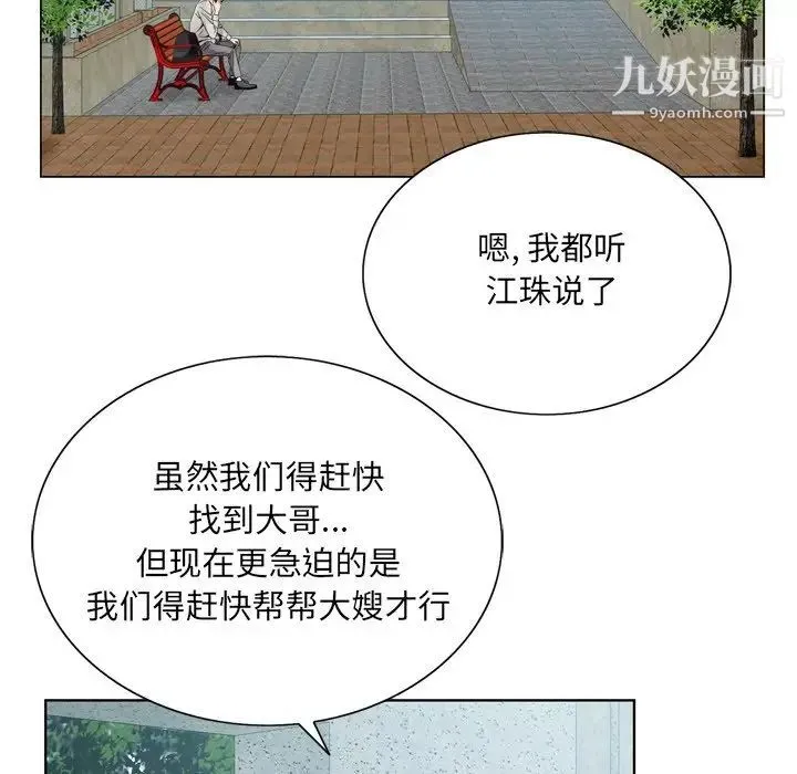哥哥怀中的初恋 - 第10话 - page 13