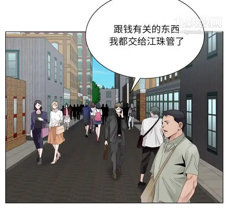 哥哥怀中的初恋 - 第10话 - page 21