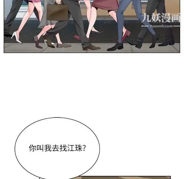 哥哥怀中的初恋 - 第10话 - page 23