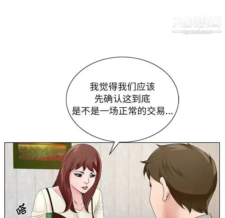 哥哥怀中的初恋 - 第10话 - page 47