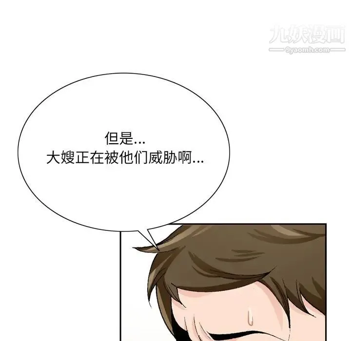 哥哥怀中的初恋 - 第10话 - page 50