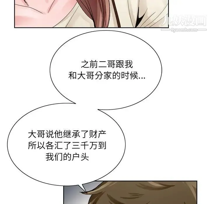 哥哥怀中的初恋 - 第10话 - page 59
