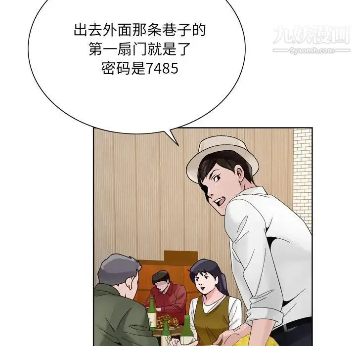 哥哥怀中的初恋 - 第10话 - page 79