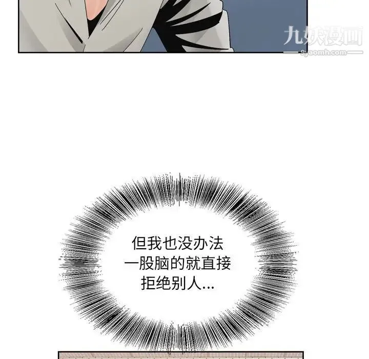 哥哥怀中的初恋 - 第10话 - page 84