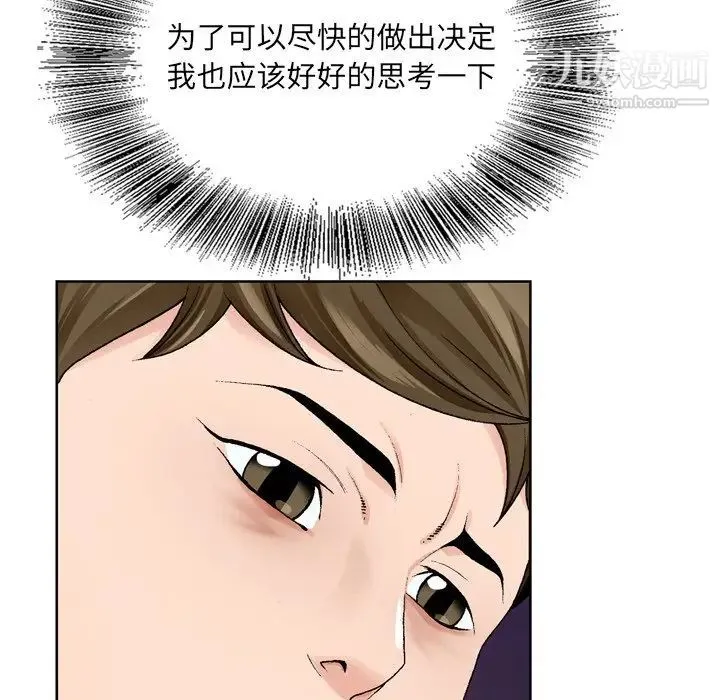 哥哥怀中的初恋 - 第10话 - page 88