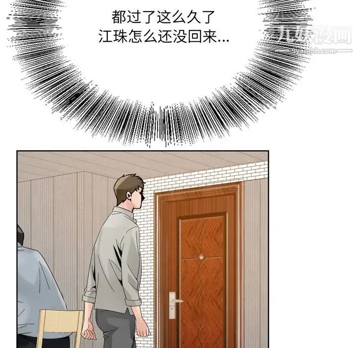 哥哥怀中的初恋 - 第10话 - page 95