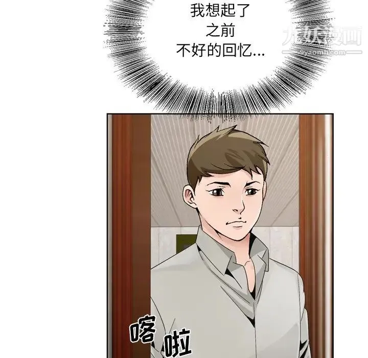 哥哥怀中的初恋 - 第10话 - page 97