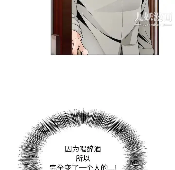 哥哥怀中的初恋 - 第10话 - page 98