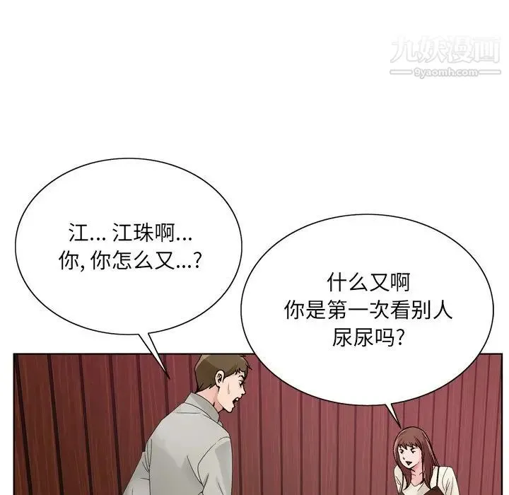 哥哥怀中的初恋 - 第10话 - page 103