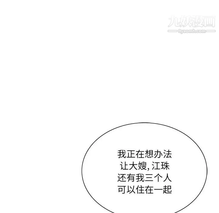 哥哥怀中的初恋 - 第32话 - page 12