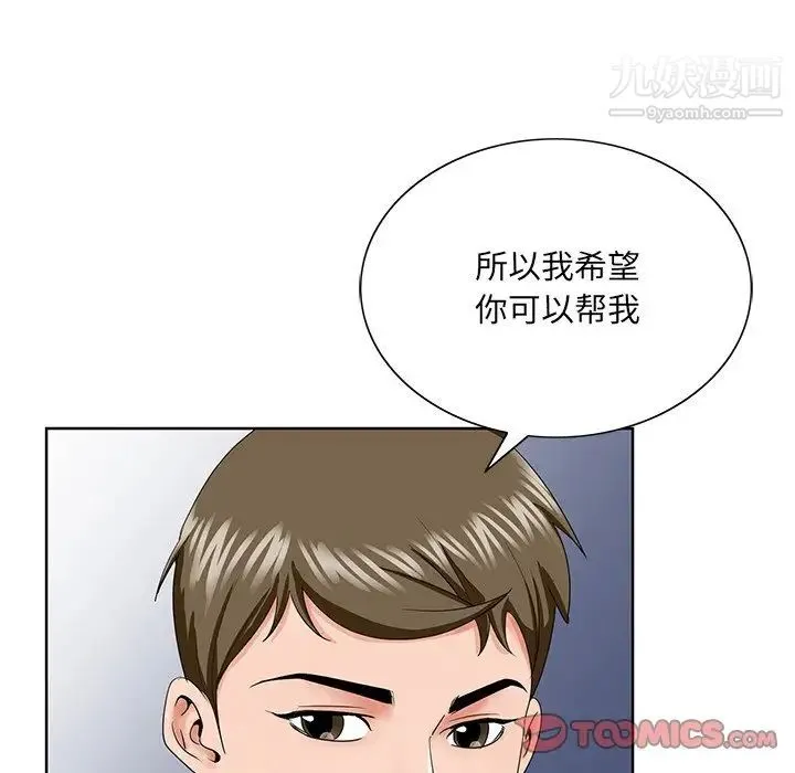 哥哥怀中的初恋 - 第32话 - page 14