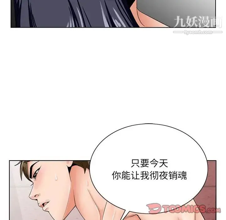哥哥怀中的初恋 - 第32话 - page 18