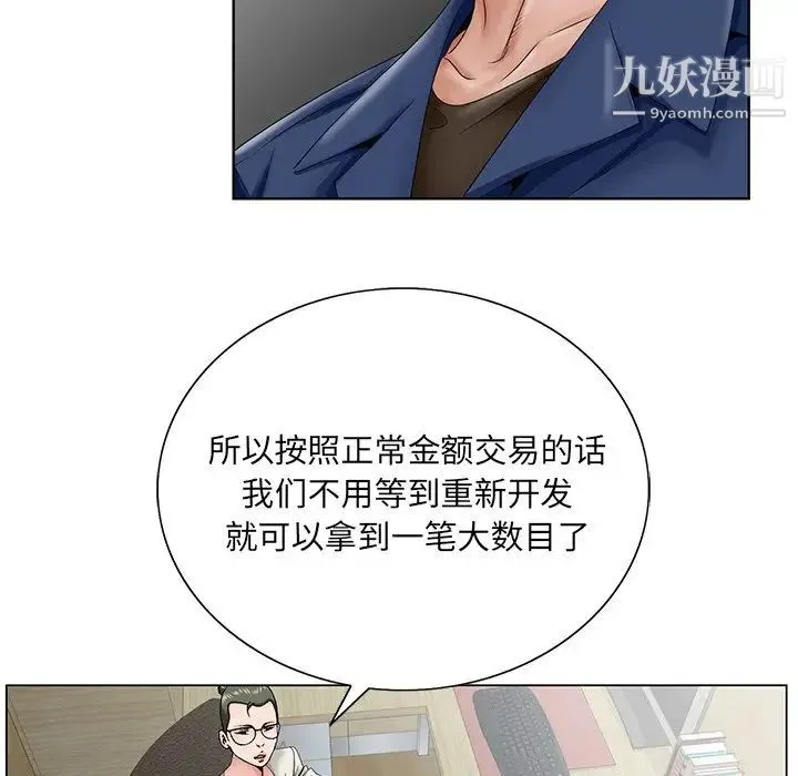 哥哥怀中的初恋 - 第32话 - page 72