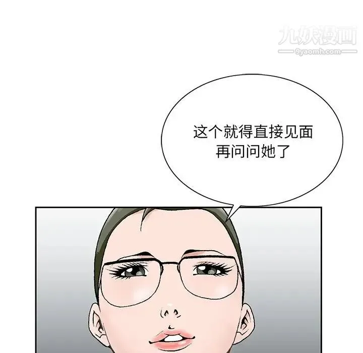 哥哥怀中的初恋 - 第32话 - page 75