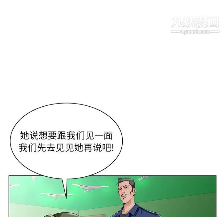 哥哥怀中的初恋 - 第32话 - page 77