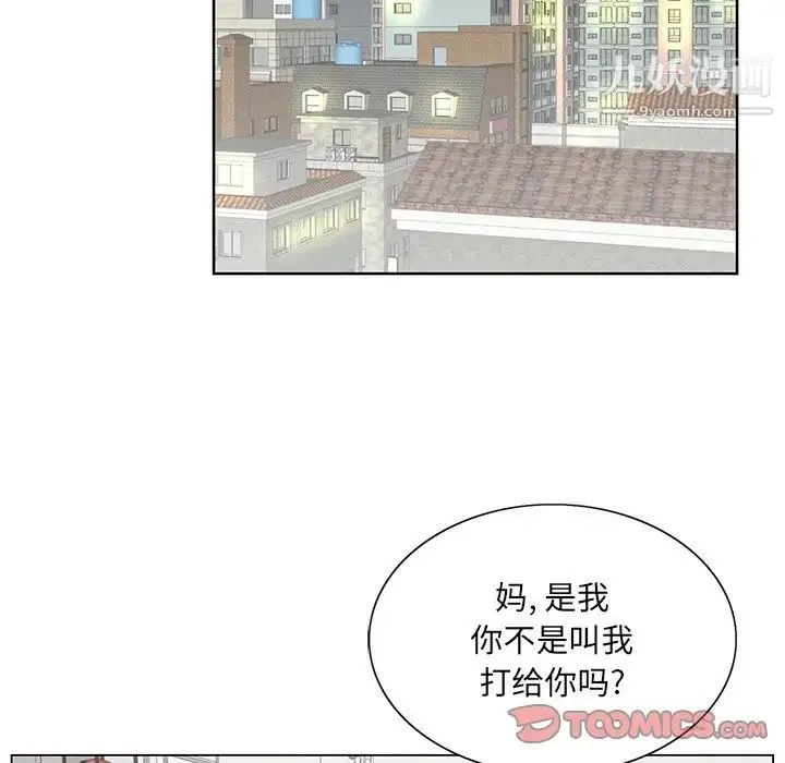哥哥怀中的初恋 - 第32话 - page 82