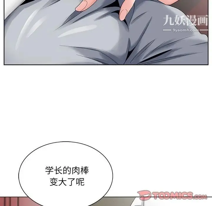 哥哥怀中的初恋 - 第32话 - page 90