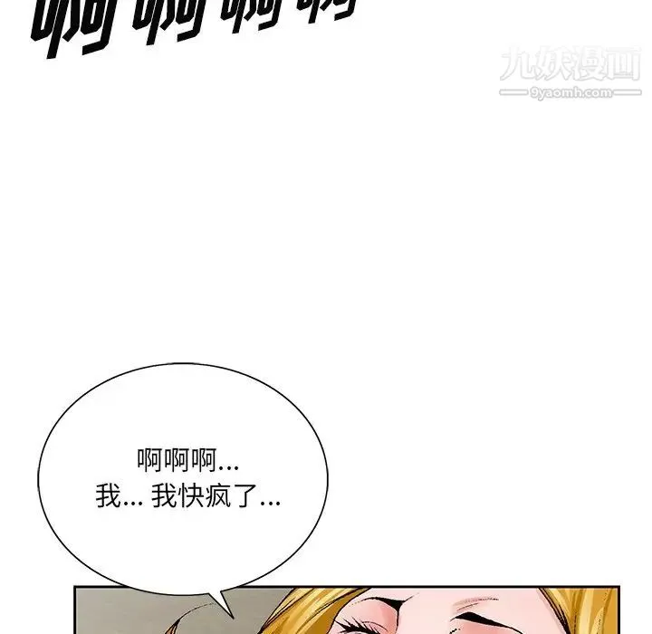 哥哥怀中的初恋 - 第32话 - page 109