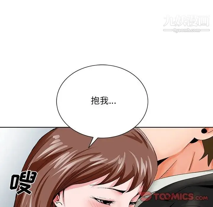 哥哥怀中的初恋 - 第23话 - page 6