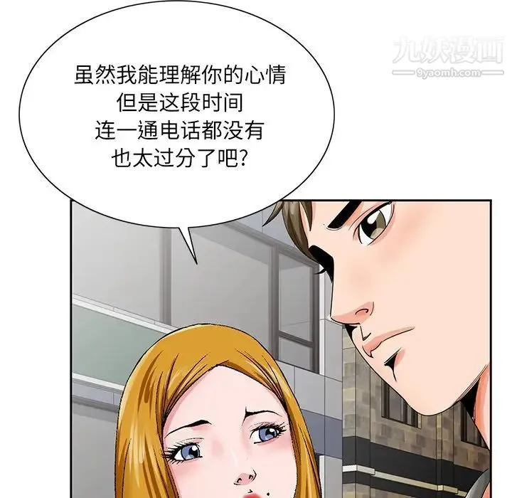 哥哥怀中的初恋 - 第23话 - page 21