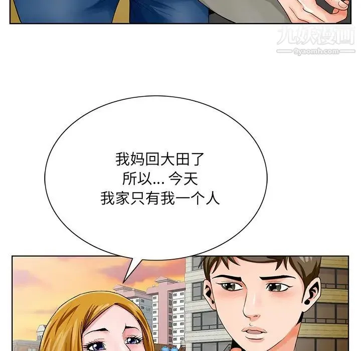 哥哥怀中的初恋 - 第23话 - page 27