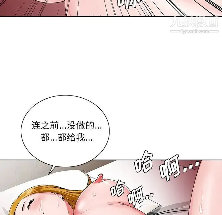 哥哥怀中的初恋 - 第23话 - page 44