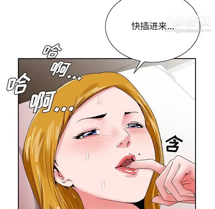 哥哥怀中的初恋 - 第23话 - page 49