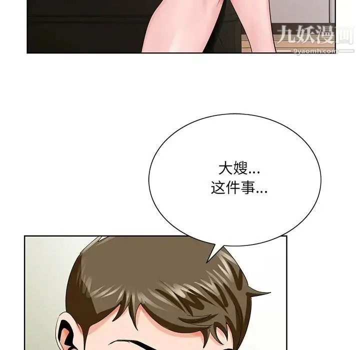 哥哥怀中的初恋 - 第23话 - page 88