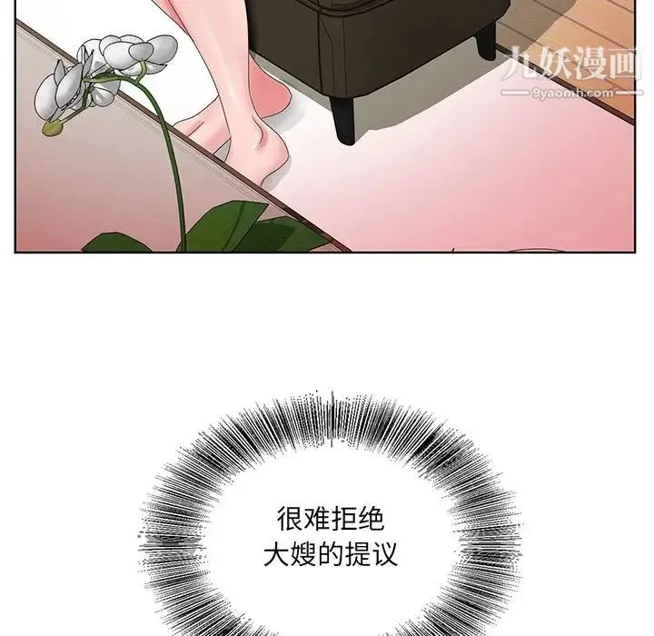 哥哥怀中的初恋 - 第23话 - page 93