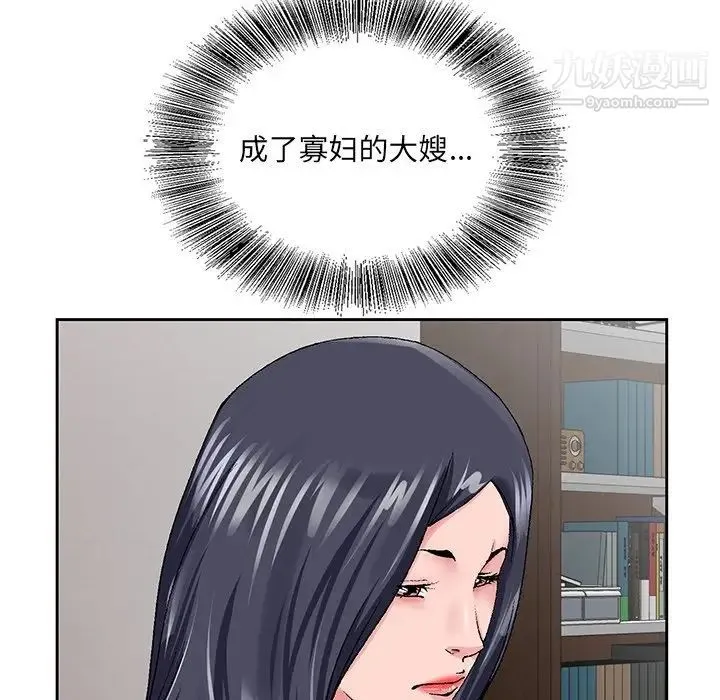 哥哥怀中的初恋 - 第23话 - page 96