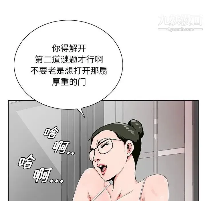 哥哥怀中的初恋 - 第23话 - page 101