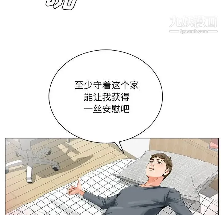 哥哥怀中的初恋 - 第23话 - page 111