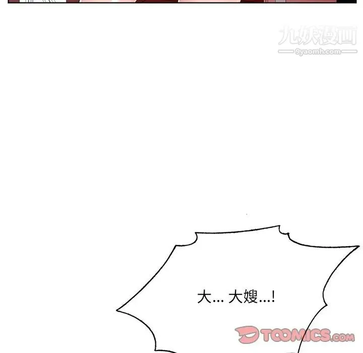 哥哥怀中的初恋 - 第23话 - page 118